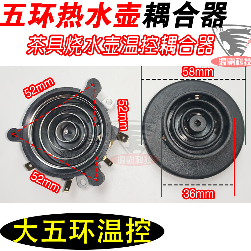 迈远全自动茶吧茶具茶炉煮茶烧水壶五环底座接口 电热水壶温控耦合器