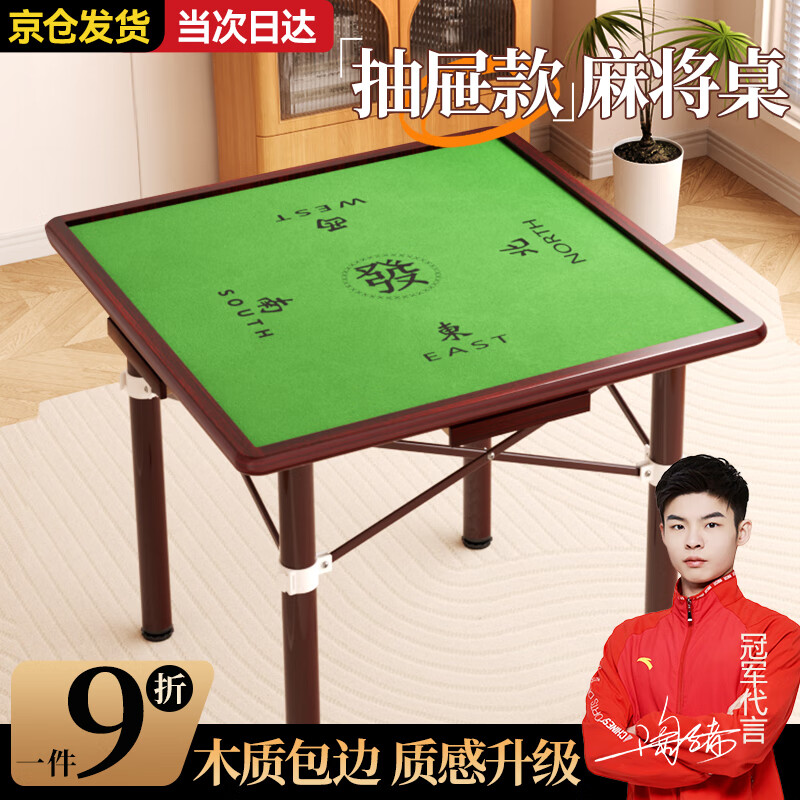 闲鸟麻将桌折叠带抽屉款手搓麻将机家用麻将桌餐桌两用一体简易便携 木质包边抽屉款 85*85*74cm