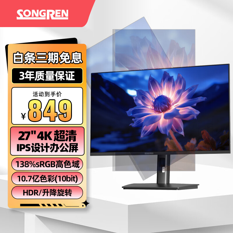 松人（SONGREN）27英寸4K超清显示器Type-c接口专业设计绘图高效办公显示屏台式电脑屏幕 4K高清138%高色域IPS升降旋转