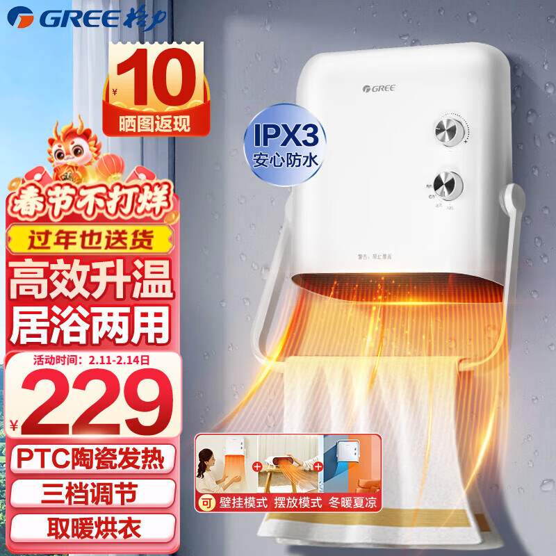 格力（GREE） 暖风机台壁式家用IPX3级防水浴室电暖器居浴两用电暖气速热取暖器热风机 NBFD-X6020