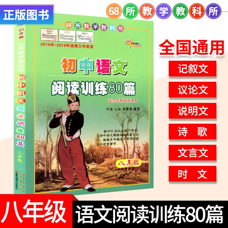 初中语文阅读训练80篇 八年级语文阅读理解训练 初二上下册语文课外阅读练习题时文阅读训练 八年级语文现代文阅读古文阅读古诗词