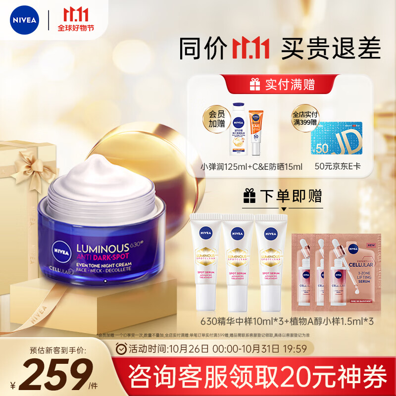 妮维雅（NIVEA）630美白面霜乳液50ml 淡斑修复保湿 护肤品生日礼物女属于什么档次？