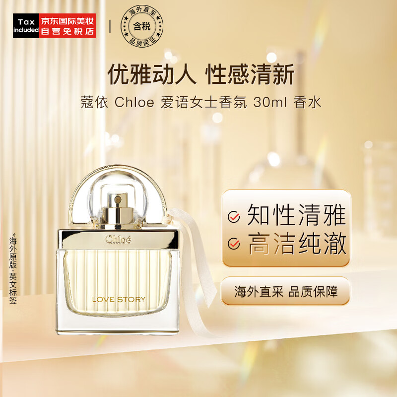 蔻依（Chloe）爱语女士EDP 浓香水 30ml 送女友老婆 节日礼物 花香调