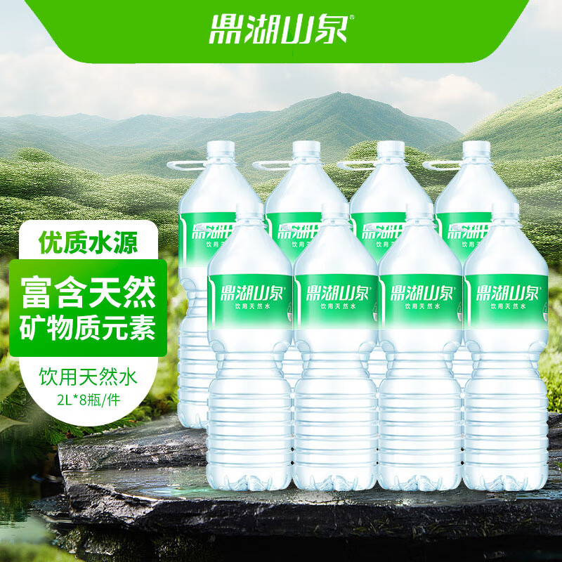 鼎湖山泉24瓶鼎湖山泉饮用天然水2L*8瓶*3箱塑膜整箱水家庭纯净饮用水 2L*8瓶*3箱(24瓶) 全国京仓配