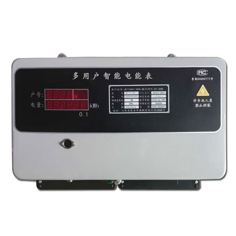 嗣音多用户电表集中式电表智能预付费df485联网刷卡远程控制集成电表