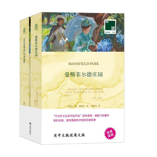 曼斯菲尔德庄园(双语译林)