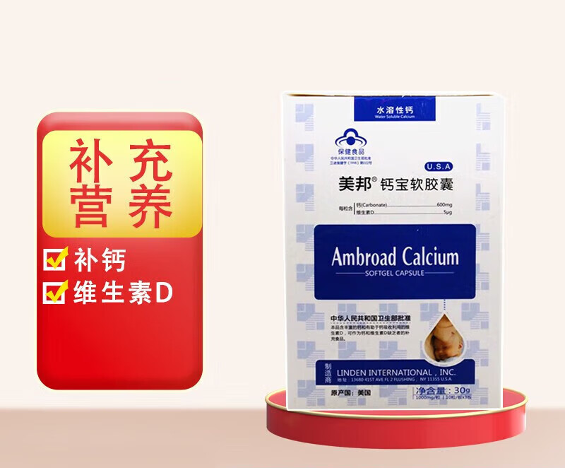 美邦  钙宝软胶囊营养补充剂水溶性钙婴儿儿童孕妇补钙胶囊  30粒/ 一