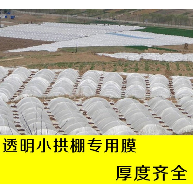 小拱棚膜塑料薄膜白色透明大棚膜2米2.