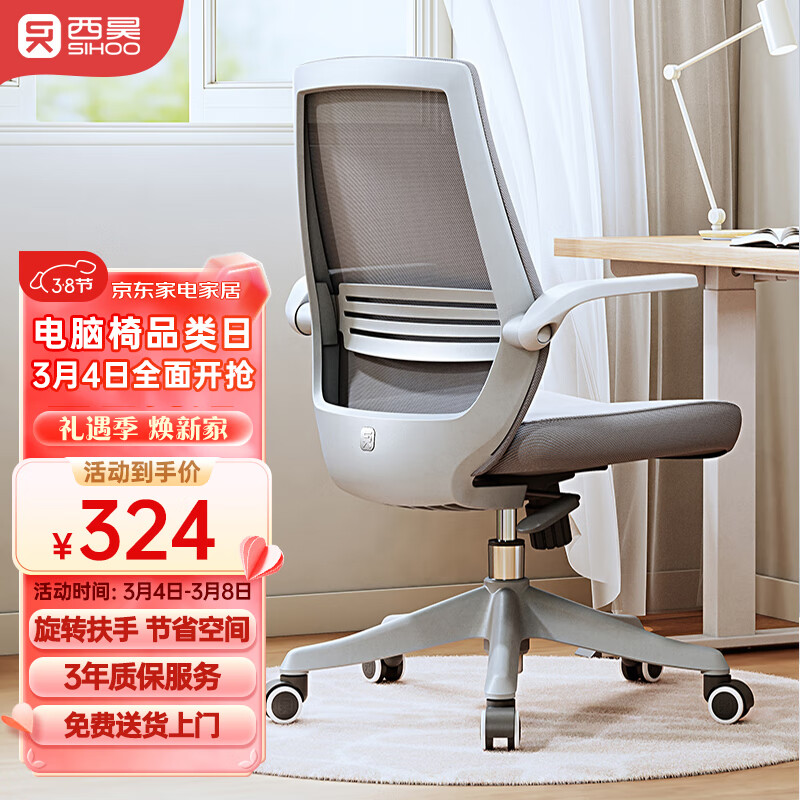 西昊 M76 电脑椅家用办公椅子学习椅宿舍椅人体工学椅学生电竞椅 M76灰网高性价比高么？