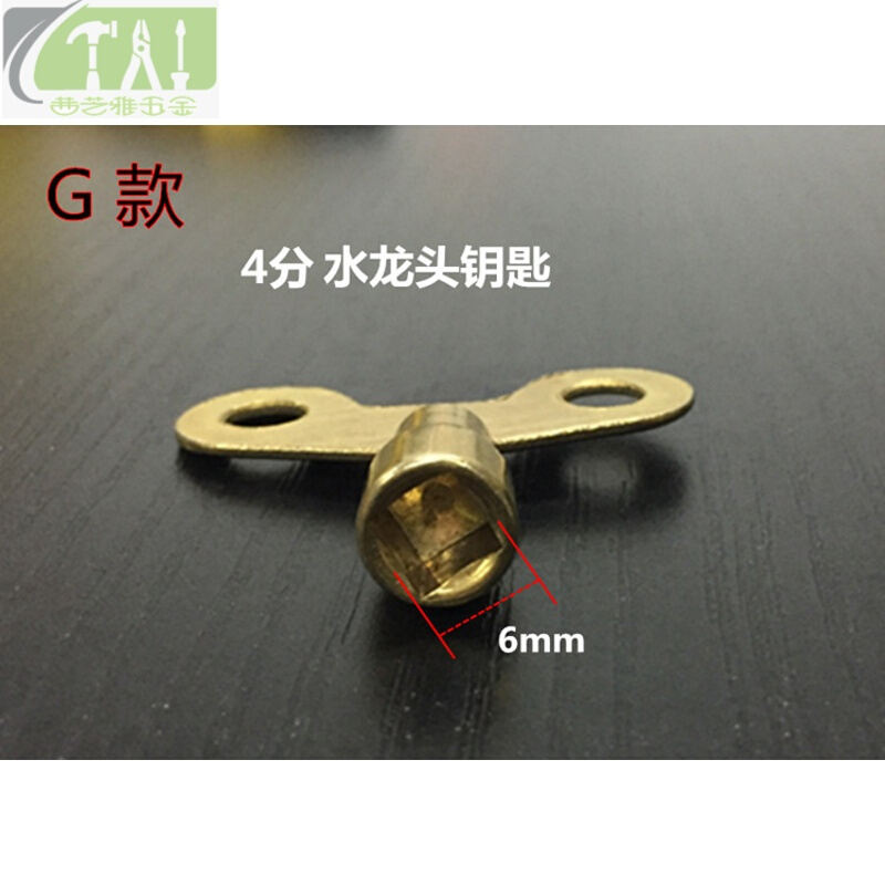 花乐集自来水阀门钥匙水表表前阀门钥匙水表内三角扳手开关钥匙 g款4