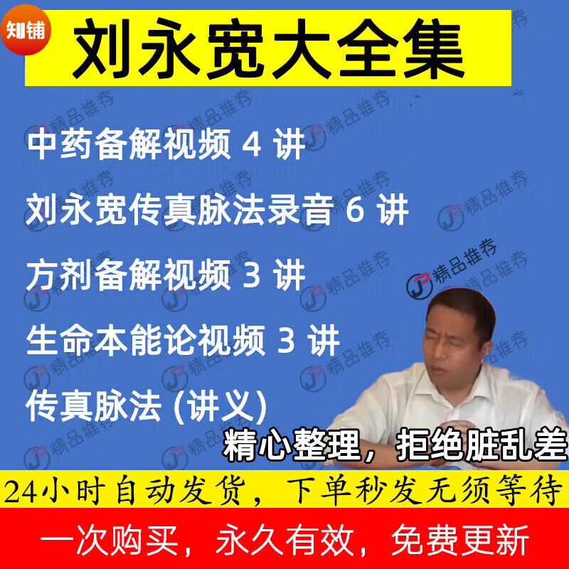 刘永宽传真脉法中医视频全套合集零基础从入门到精通学习