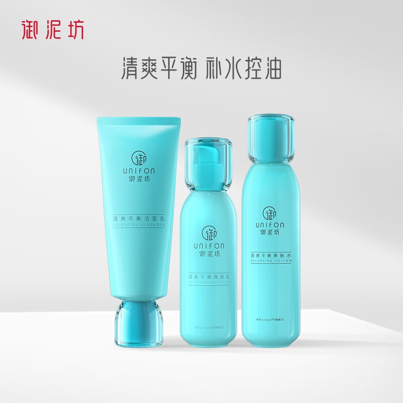 御泥坊 清爽净透控油护肤3件套装
