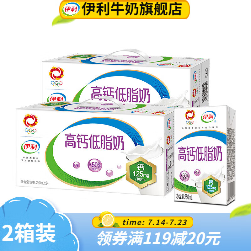 伊利 高钙低脂牛奶礼盒装 营养早餐搭档【4月产】 250ml*24盒/箱*2