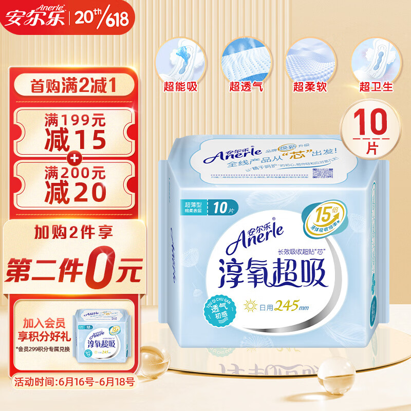 安尔乐品牌卫生巾，价格走势合理且值得尝试|查询卫生巾历史价格的软件