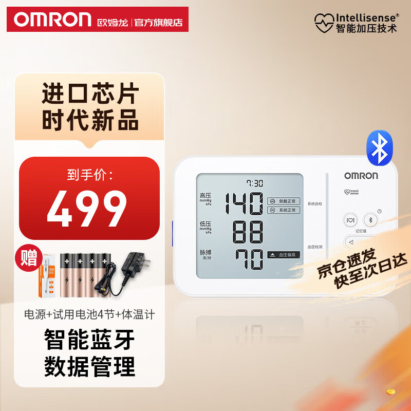 欧姆龙（OMRON）电子血压计血压仪家用 智能蓝牙血压测量仪 房颤筛选双传感U734T