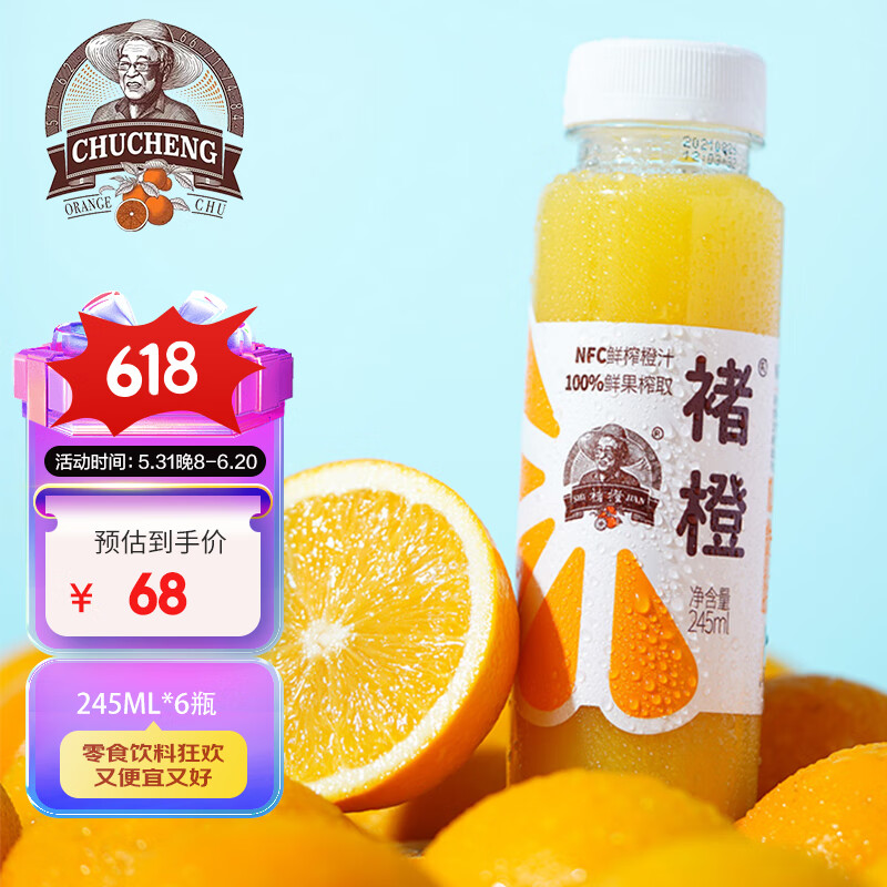 褚橙nfc果汁鲜榨橙汁非浓缩0添加饮料果蔬汁245ml*6瓶