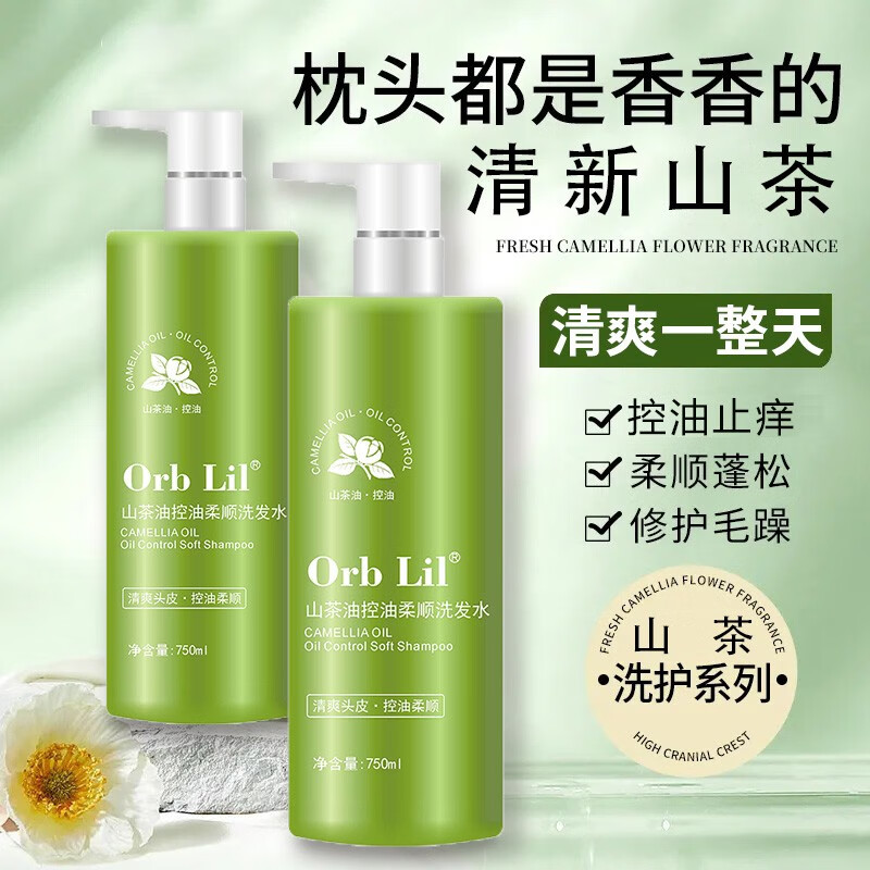 Orb Lil山茶油控油柔顺洗发水控油柔润亮泽清爽护发山茶香氛洗发露750ml 山茶油控油洗发水 750ml*1瓶