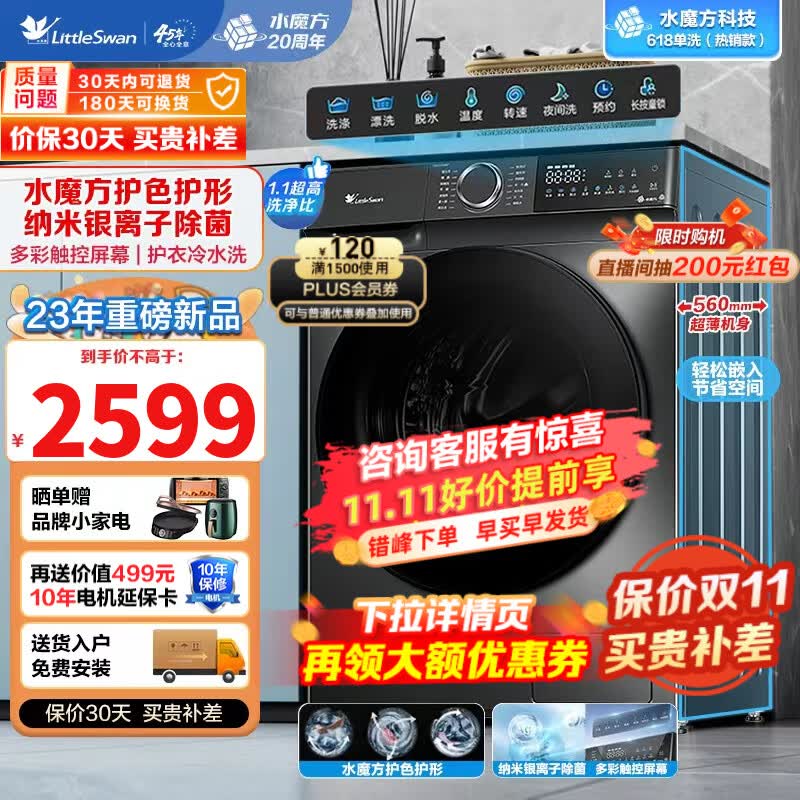 小天鹅（LittleSwan）水魔方滚筒洗衣机全自动 10公斤大容量  银离子除菌除螨 1.1高洗净比 水魔方冷水洗护色护型 TG100V618T属于什么档次？