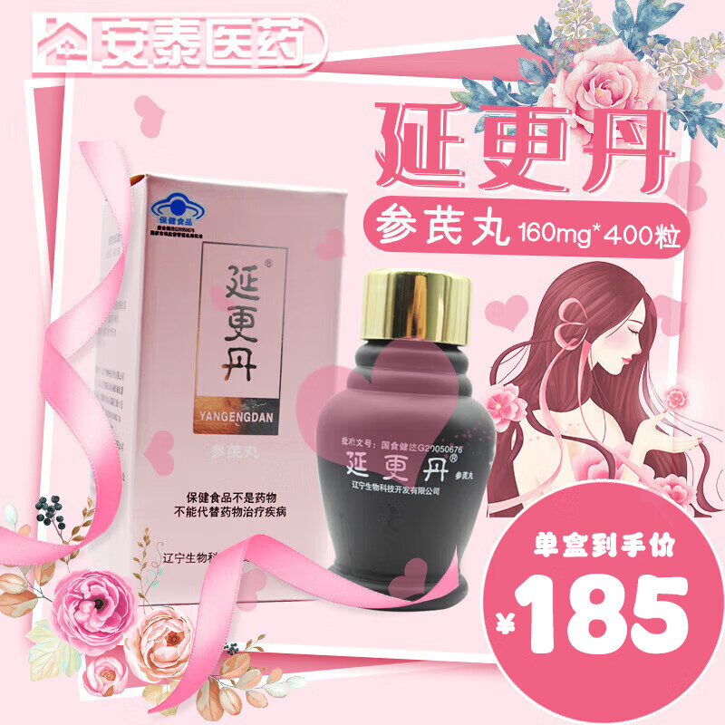 延更丹 参芪丸  160mg*400粒 1盒装