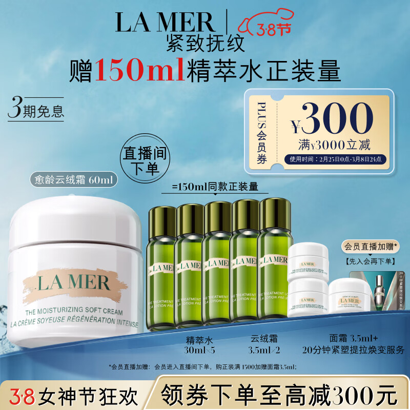 海蓝之谜（LA MER）愈龄云绒霜60ml乳霜面霜护肤品套装化妆品礼盒生日礼物送女友