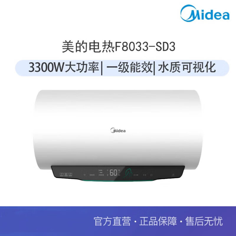 美的(Midea)电热水器50L60L80L大容量速热无缝内胆节能2500W F5025-SD1(HE) 3300W F6033-SD3(HE)【尾货机】 80L 3300W 一级F8033-SD3(