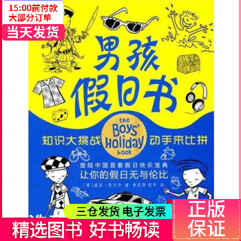 【二手99新】 男孩日书 【正版】