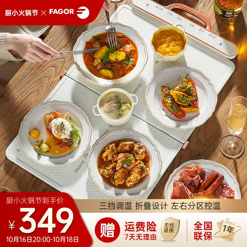 法格(FAGOR)暖菜板家用可折叠调温热菜板定时保温分区控温饭菜多功能加热保温板 日暮白属于什么档次?