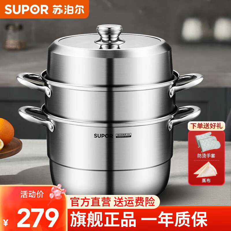 苏泊尔(supor)欧式蒸锅304不锈钢三层复底加厚多用蒸鱼家用蒸笼燃气