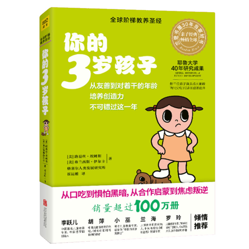 你的3岁孩子