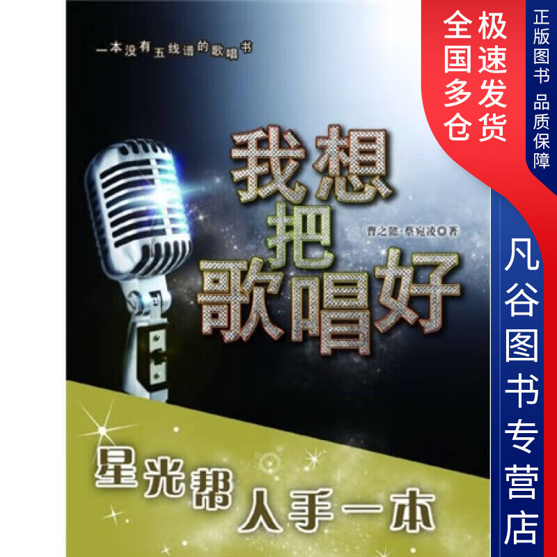 【正版书】我想把歌唱好