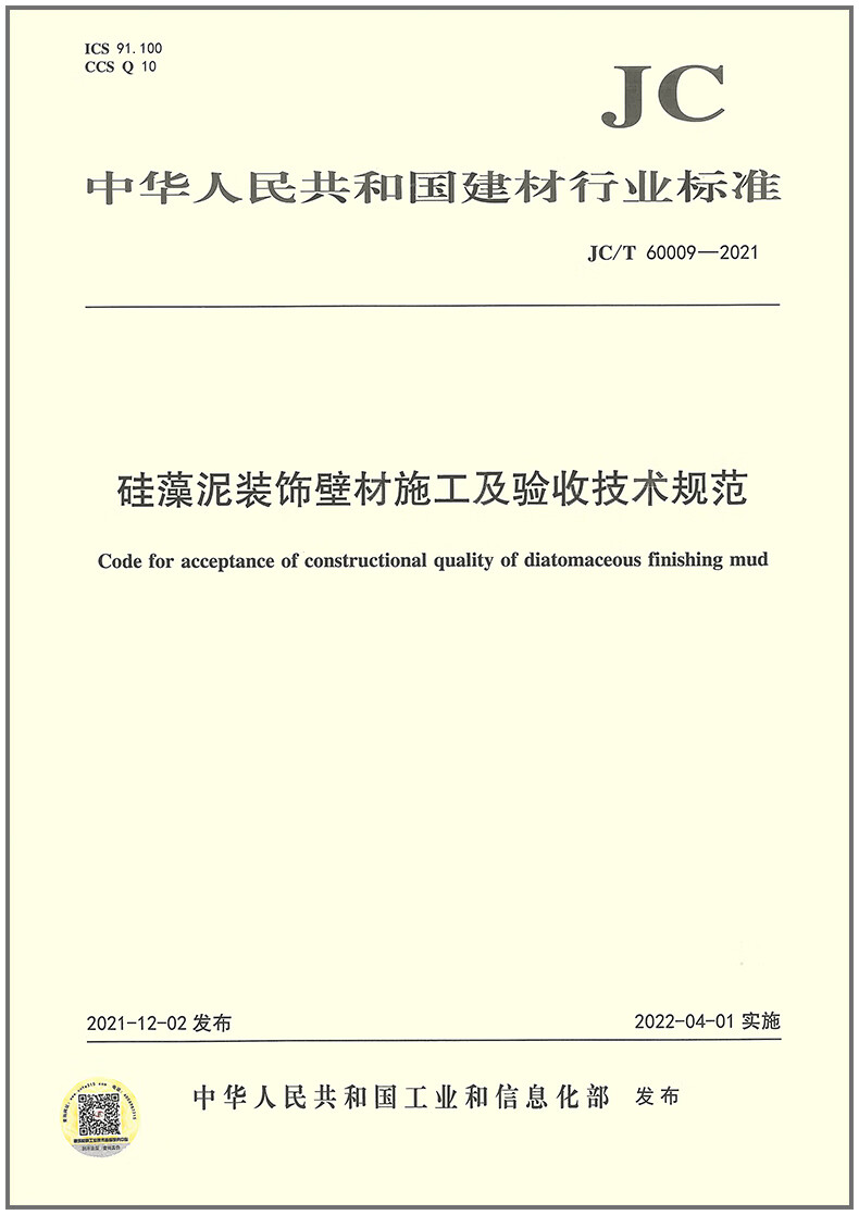 JC/T 2633-2021 高模量碳纤维生产用石墨化炉技术条件