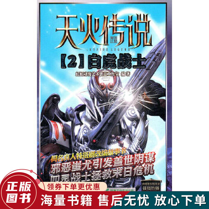 天火传说2:白虎战士