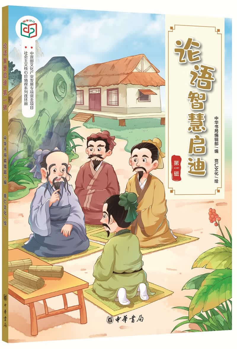 论语智慧启迪（第一辑）