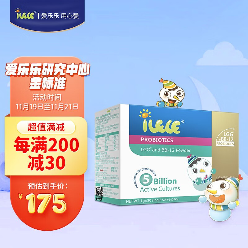 iLELE爱乐乐 活性儿童益生菌婴儿 丹麦原装进口 LGGBB12菌株 30个月超长活性 20袋装