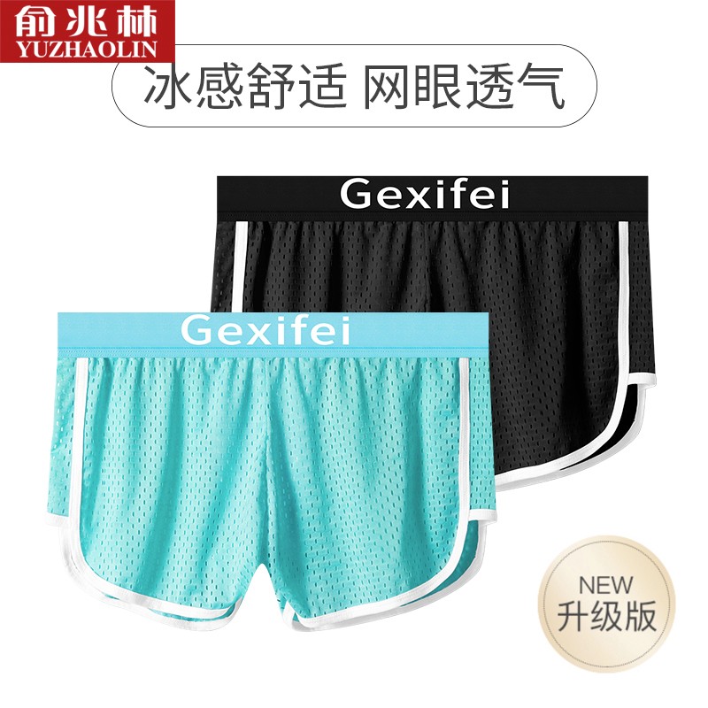 【俞兆林】2件装冰丝网孔男士内裤价格走势及选购推荐