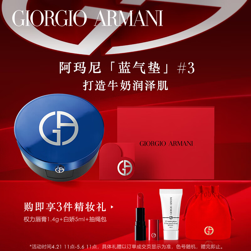 阿玛尼蓝气垫#3自然偏白14g 奶油肌持妆轻薄遮瑕 礼盒生日礼物送女友