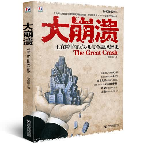 大崩溃