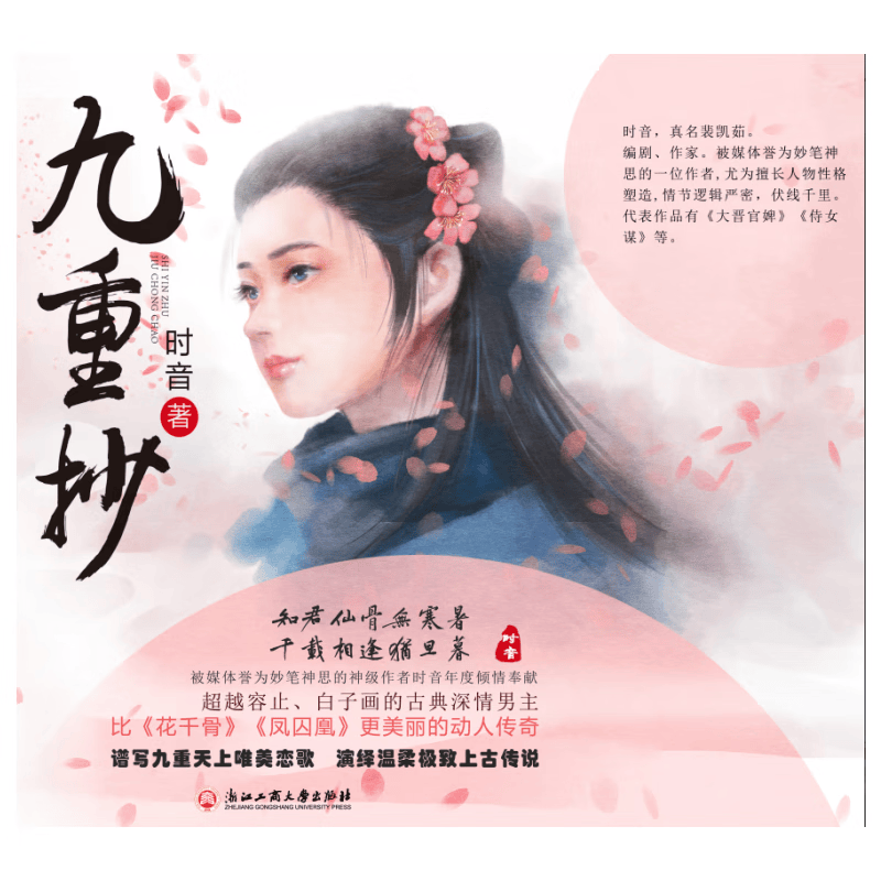 九重抄