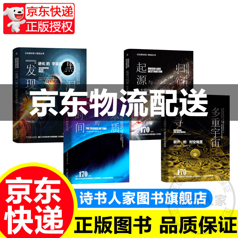 环球科学 新知丛书 套装共4册 知物科普