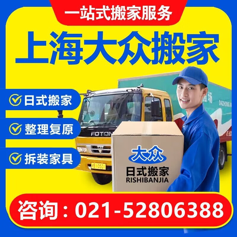 上海大众搬家到北京广州深圳南京杭州成都长沙武汉合肥苏州青岛廊坊