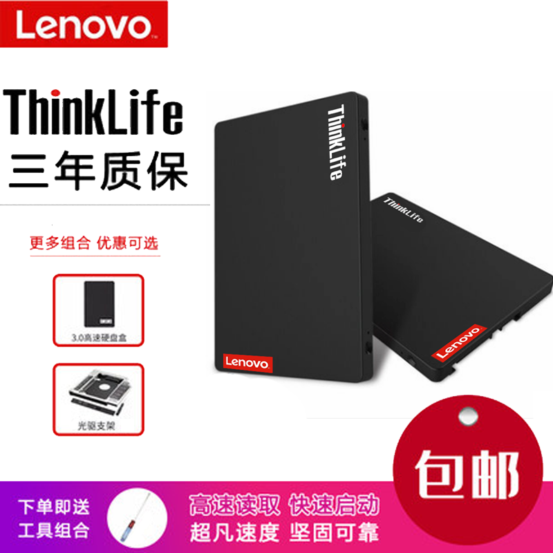 联想ThinkLife固态硬盘用于三星500R4K 370E4J 450R 270E5K笔记本固态 455R4J RC530 RC710 P480 120G