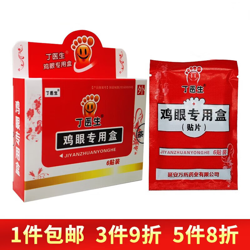 丁医生鸡眼贴膏脚鸡眼膏 鸡眼专用盒刺猴贴脚垫贴 两盒装 两盒装