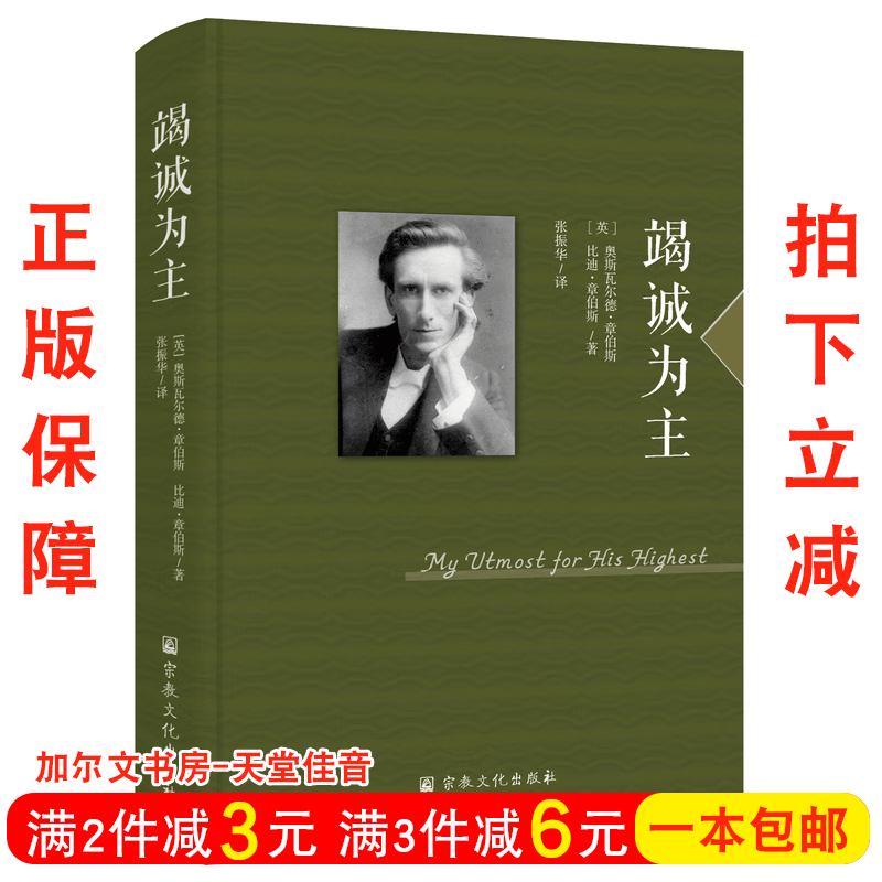 书籍 新书章伯斯著 竭诚为主