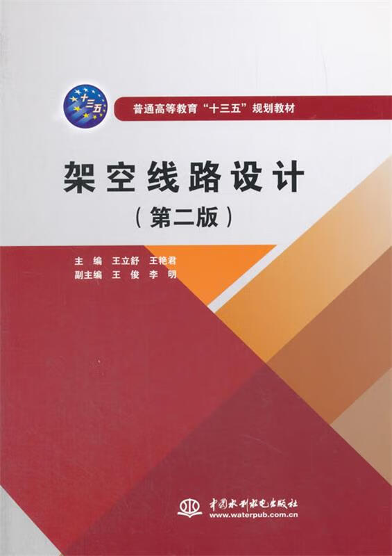 架空线路设计