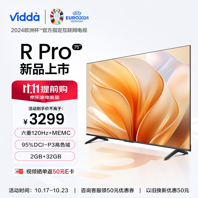 Vidda R75 Pro 海信 75英寸 120Hz高刷 2+32G 超薄全屏 智慧屏 游戏液晶巨幕电视以旧换新75V1K-R