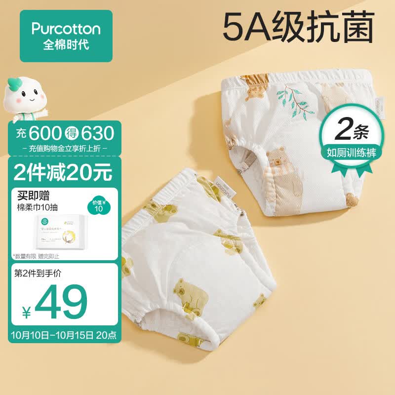 全棉时代（PurCotton）婴儿如厕训练裤宝宝隔尿裤可洗防水2条装 90/50熊熊下午茶+蜂蜜罐怎么样,好用不?