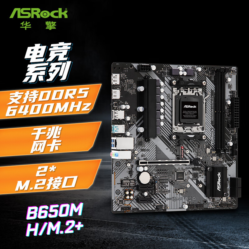 ���棨ASRock��B650M-H/M.2+ ���� DDR5 ֧�� AMD9700X/9600X/9500F/7800X3D
