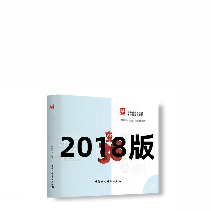 华图2023公务员常识速记88口袋书申论