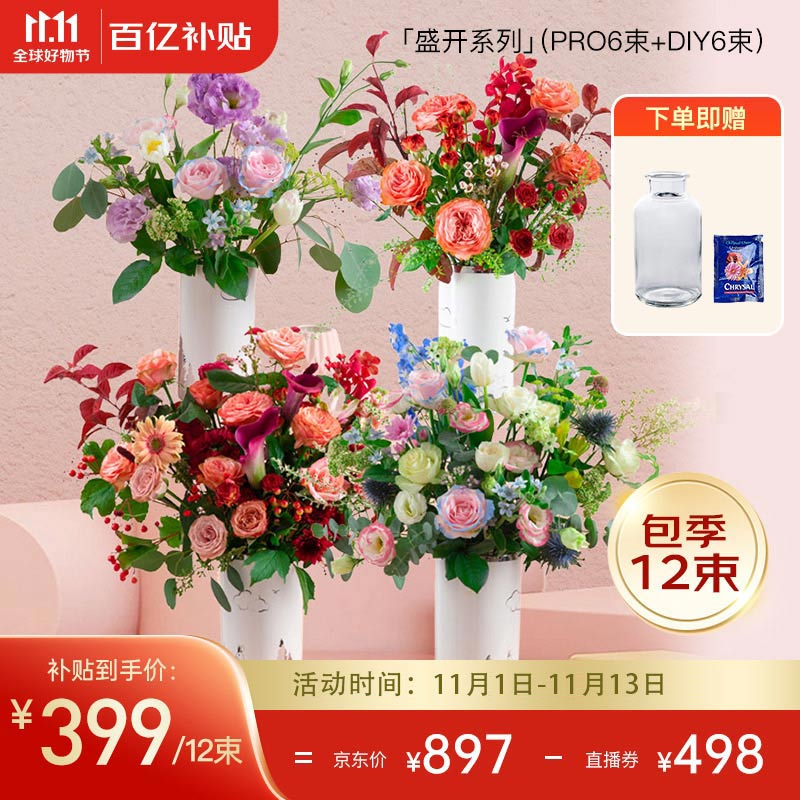 花点时间（Reflower）「盛开系列」每周一花包季鲜切花束鲜花纪念日生日礼物女送老婆高性价比高么？