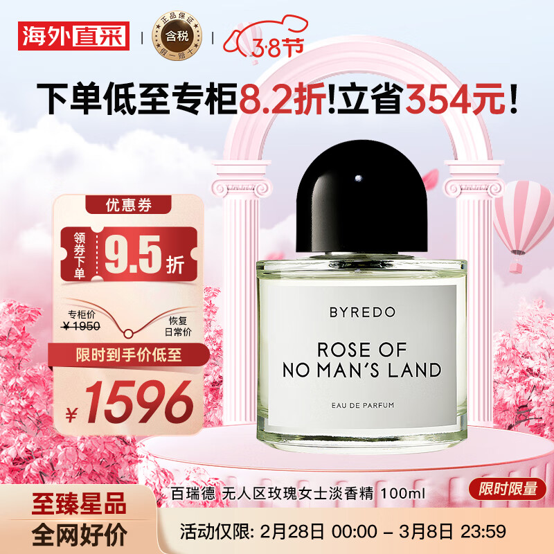 Byredo百瑞德 无人区玫瑰100ml 花香调 淡香精parfum 生日礼物送朋友